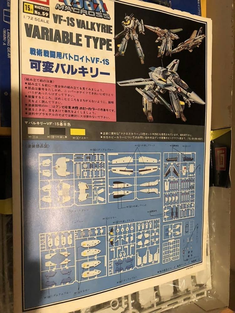 Amazon | 超時空要塞マクロス 戦術戦闘用バトロイド VF-1S 可変